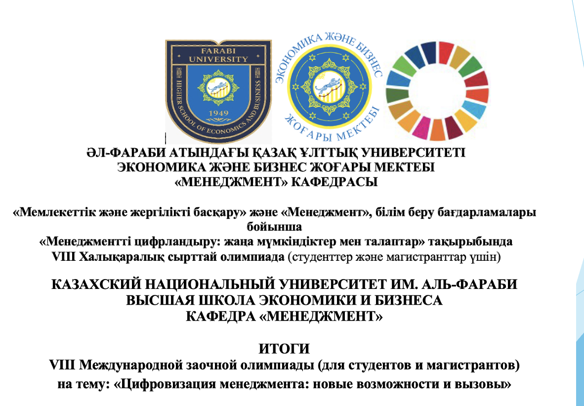 VІІІ Халықаралық сырттай олимпиадасының нәтижесі